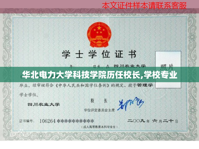 華北電力大學科技學院歷任校長,學校專業