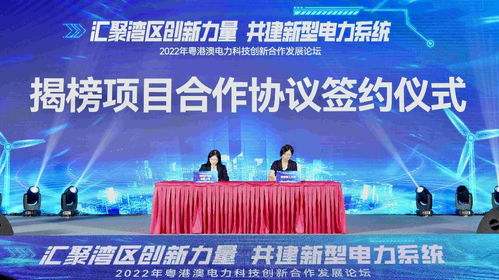 2022年粵港澳電力科技創新合作發展論壇在深舉辦