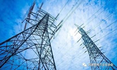 河南省電力企業協會