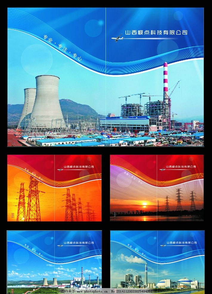 電力科技公司封面圖片